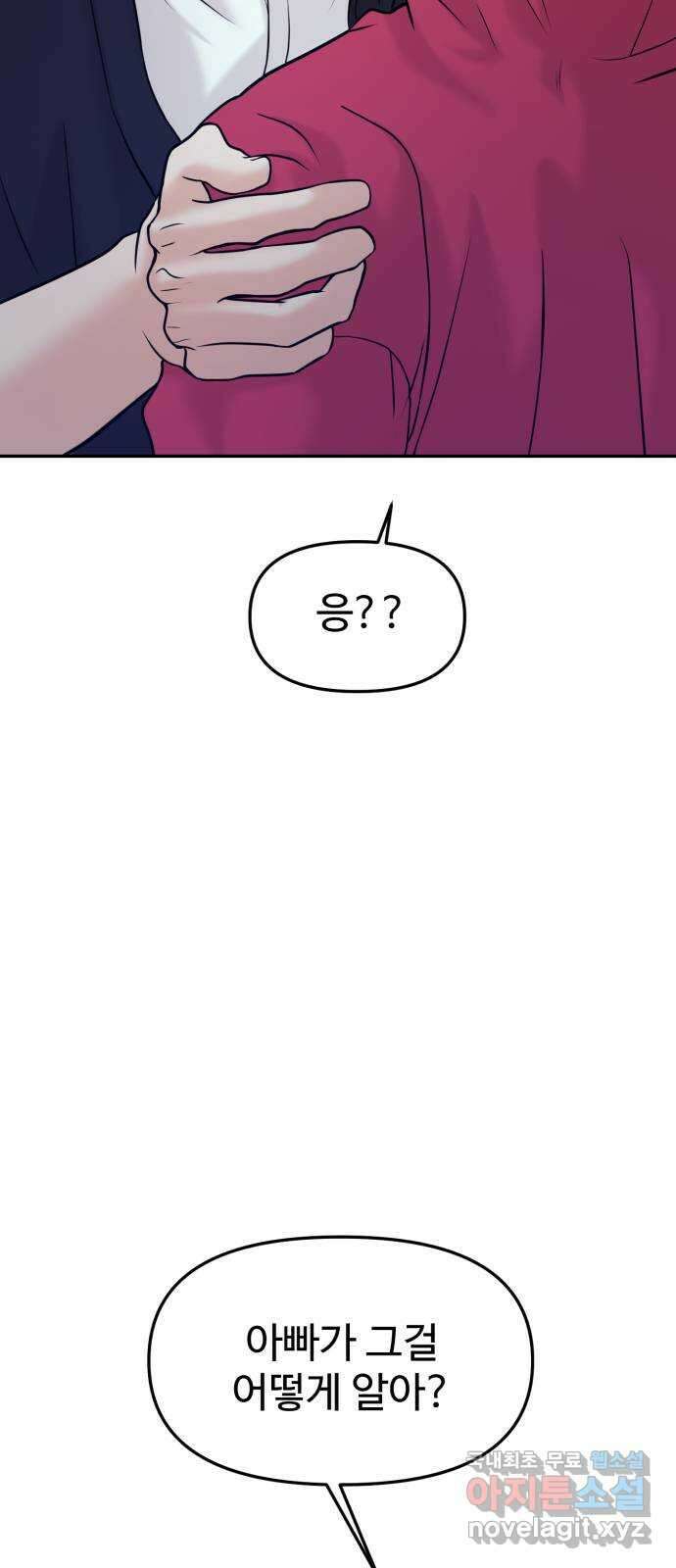 대충 캠퍼스로맨스임 49화 5