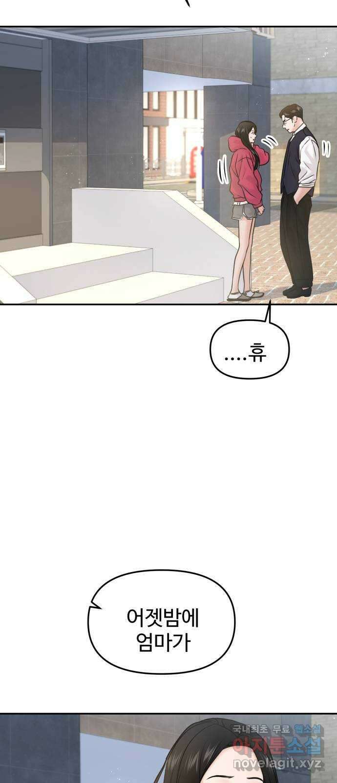 대충 캠퍼스로맨스임 49화 6