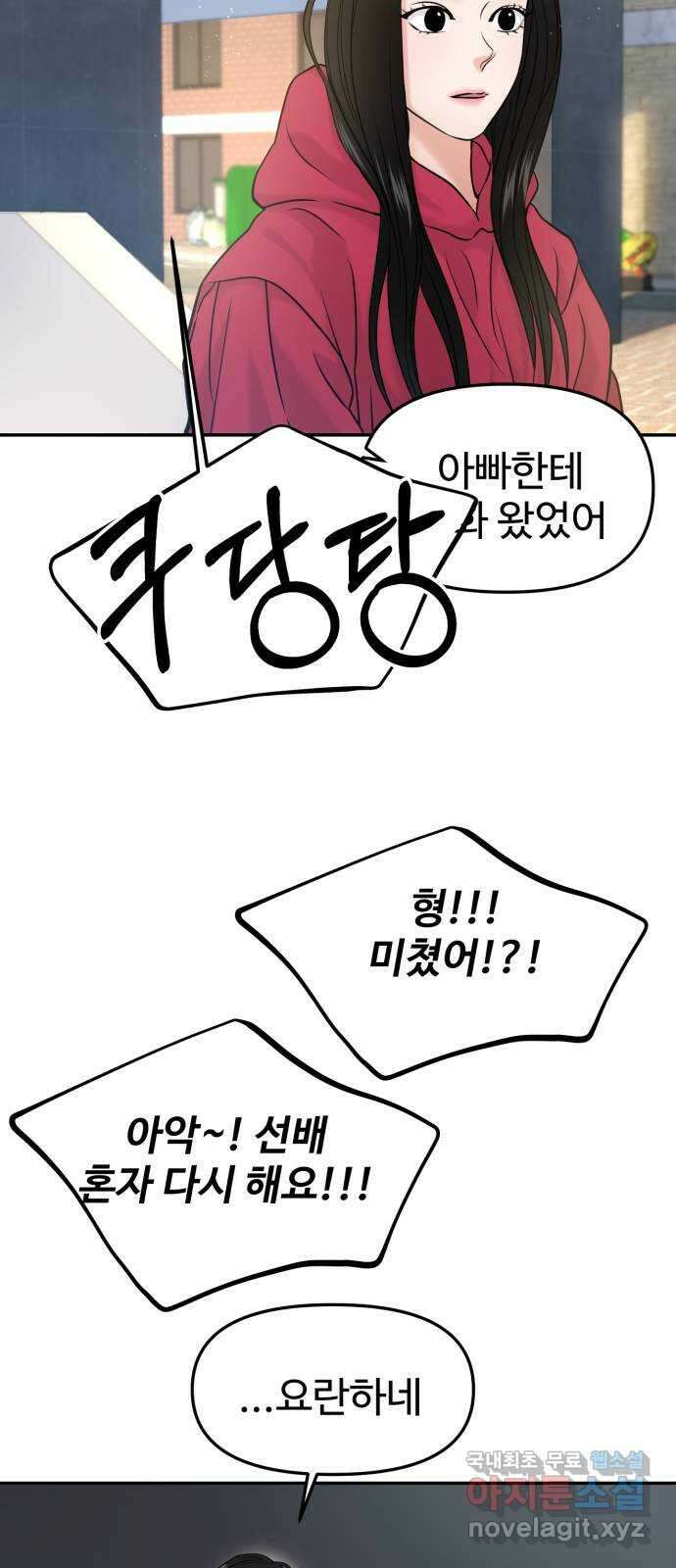 대충 캠퍼스로맨스임 49화 7