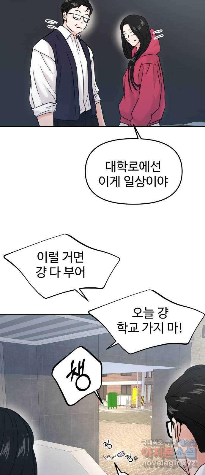 대충 캠퍼스로맨스임 49화 8