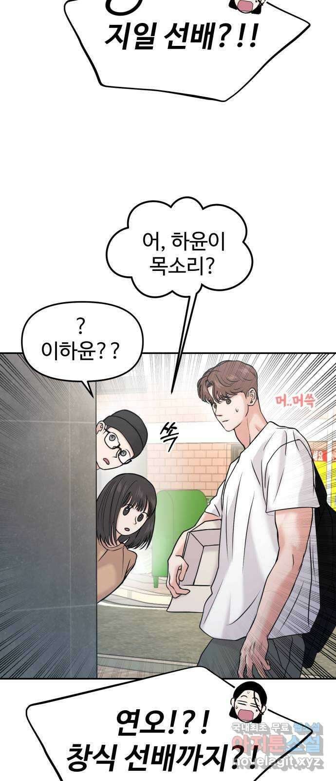 대충 캠퍼스로맨스임 49화 10