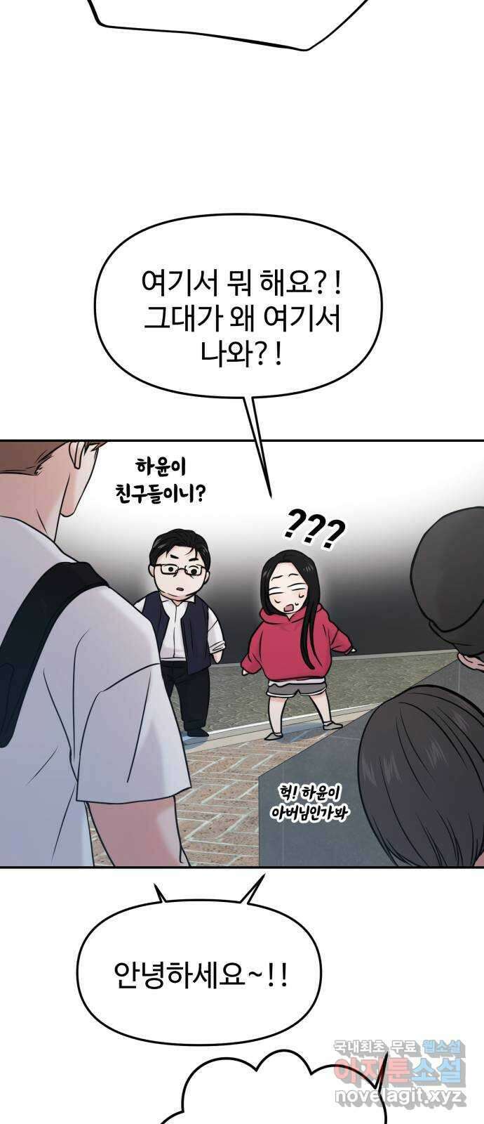 대충 캠퍼스로맨스임 49화 11