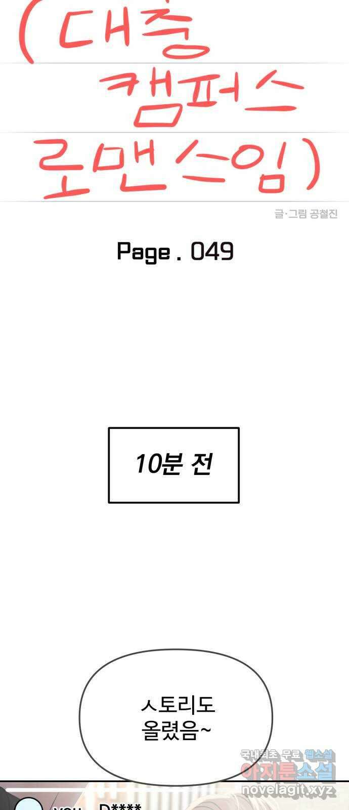 대충 캠퍼스로맨스임 49화 14