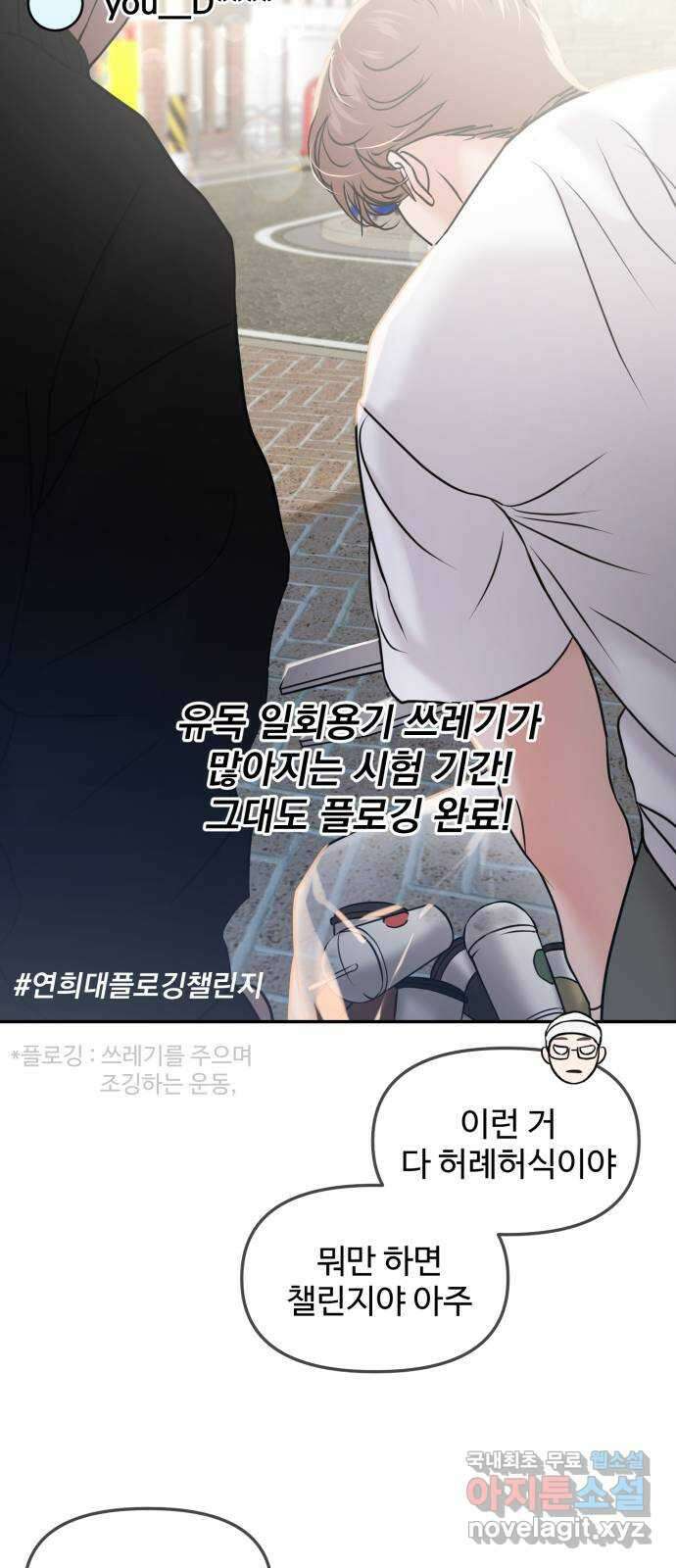 대충 캠퍼스로맨스임 49화 15