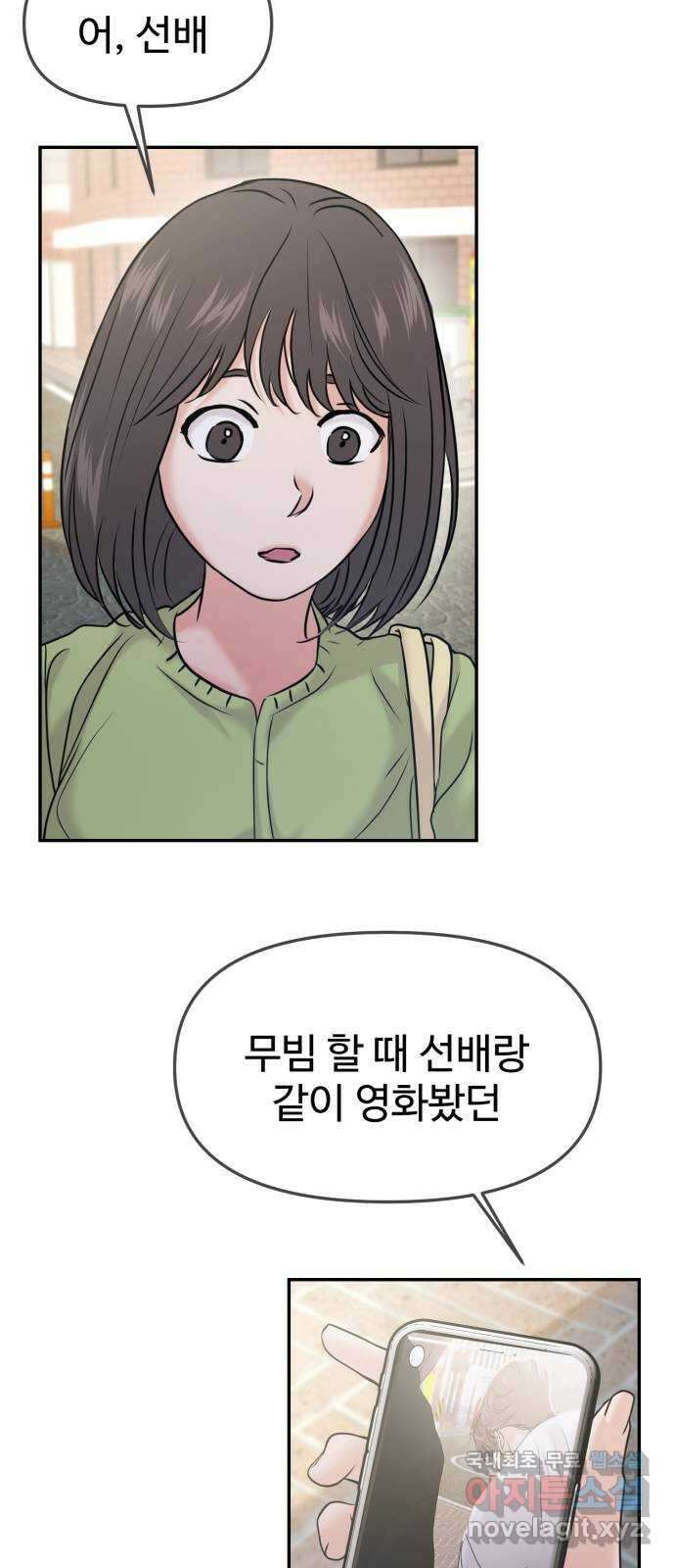 대충 캠퍼스로맨스임 49화 16
