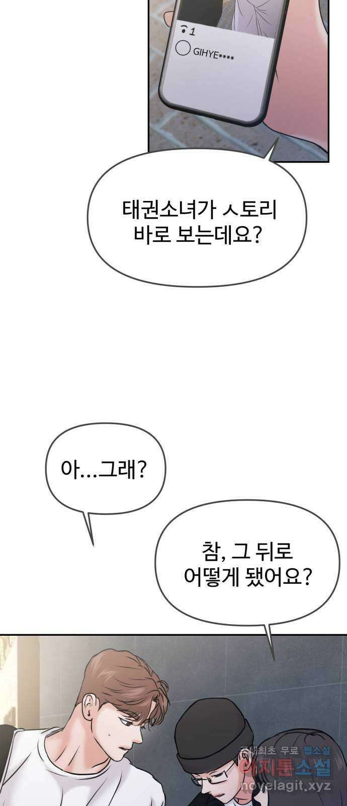 대충 캠퍼스로맨스임 49화 17