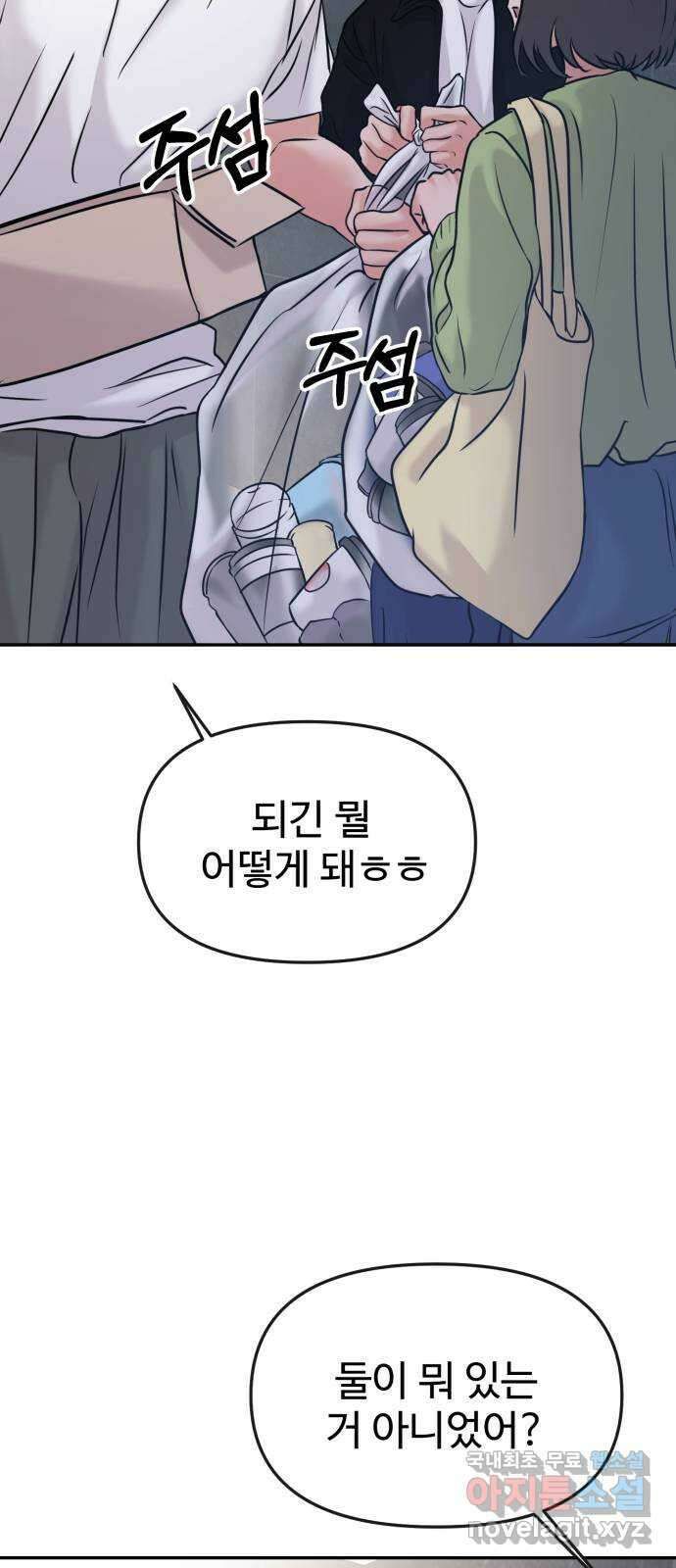 대충 캠퍼스로맨스임 49화 18
