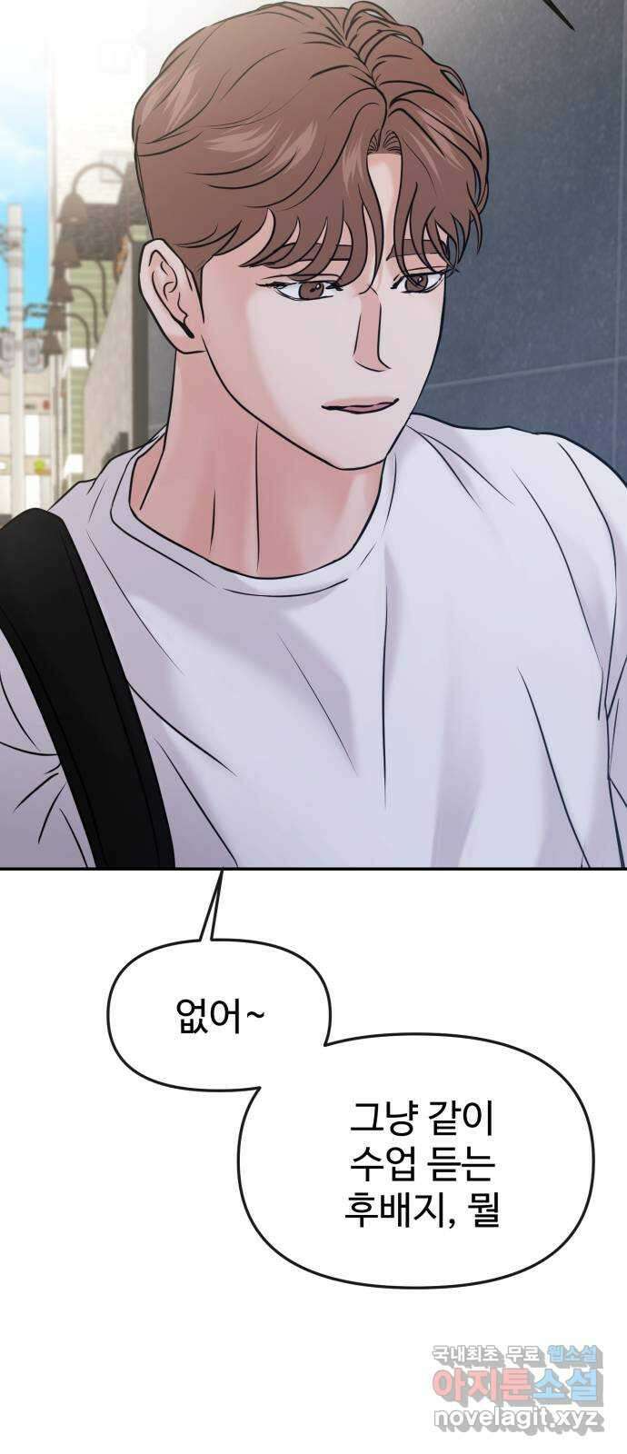 대충 캠퍼스로맨스임 49화 19