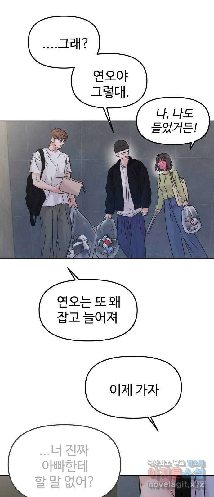 대충 캠퍼스로맨스임 49화 20