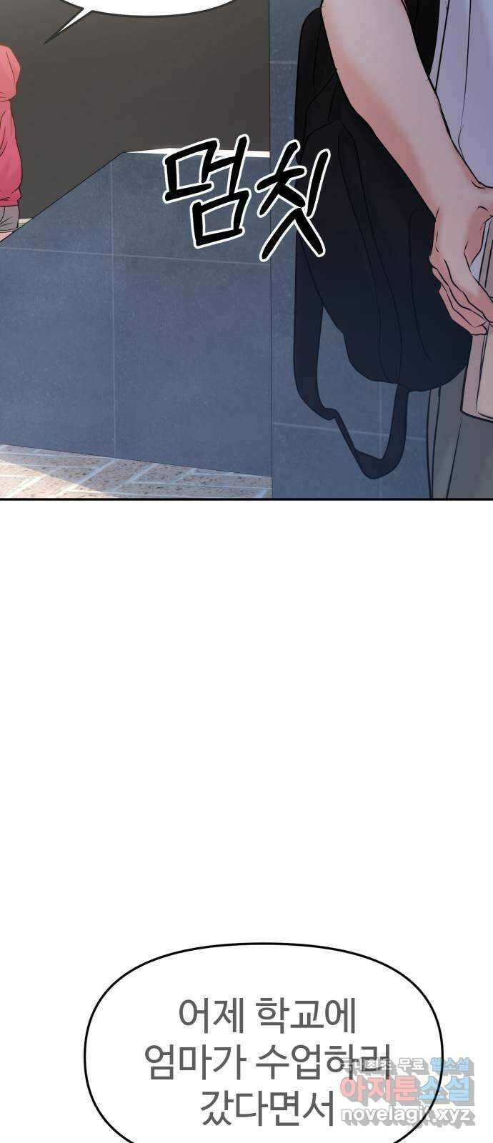 대충 캠퍼스로맨스임 49화 21