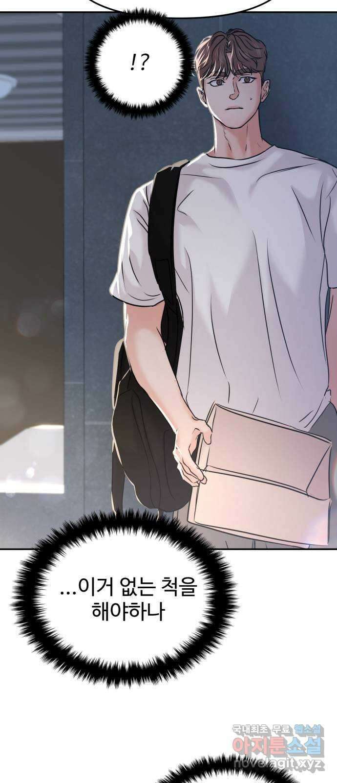 대충 캠퍼스로맨스임 49화 22