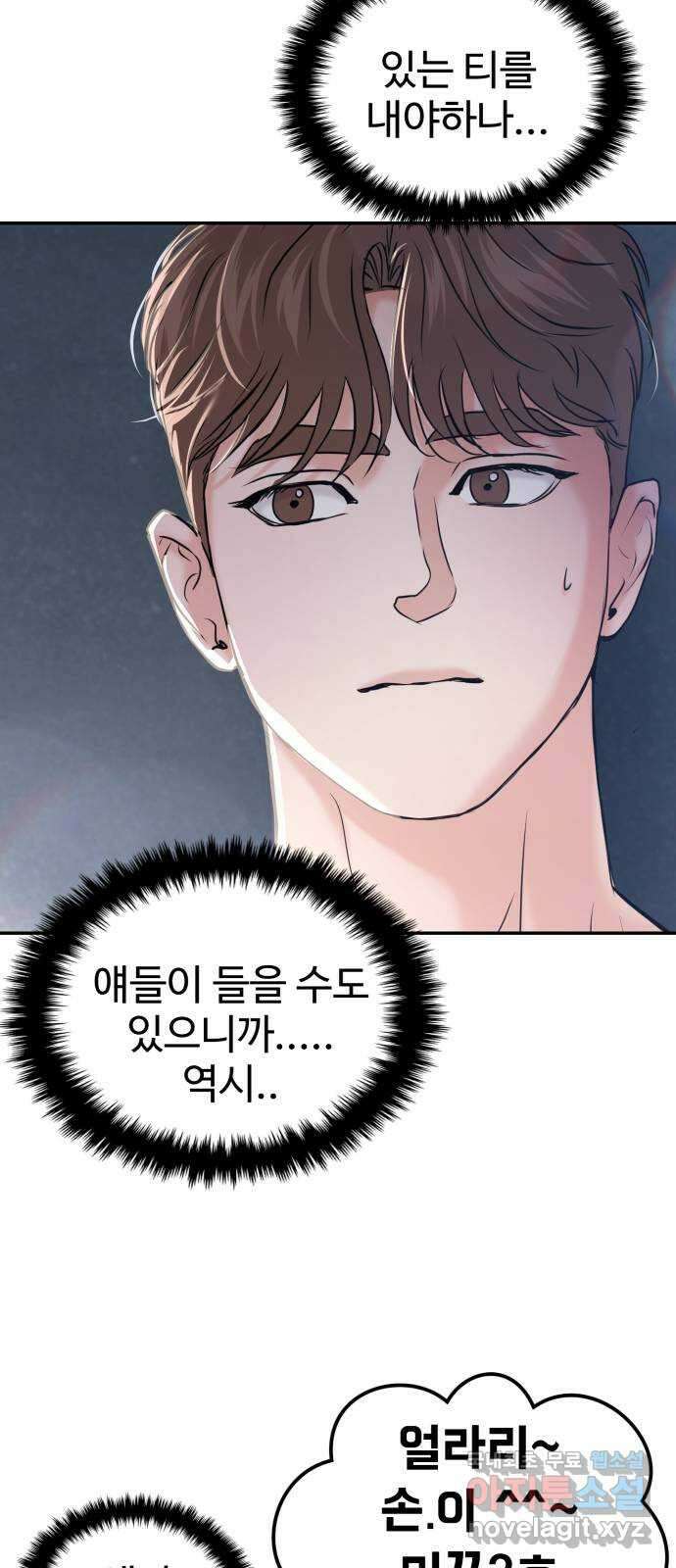대충 캠퍼스로맨스임 49화 23