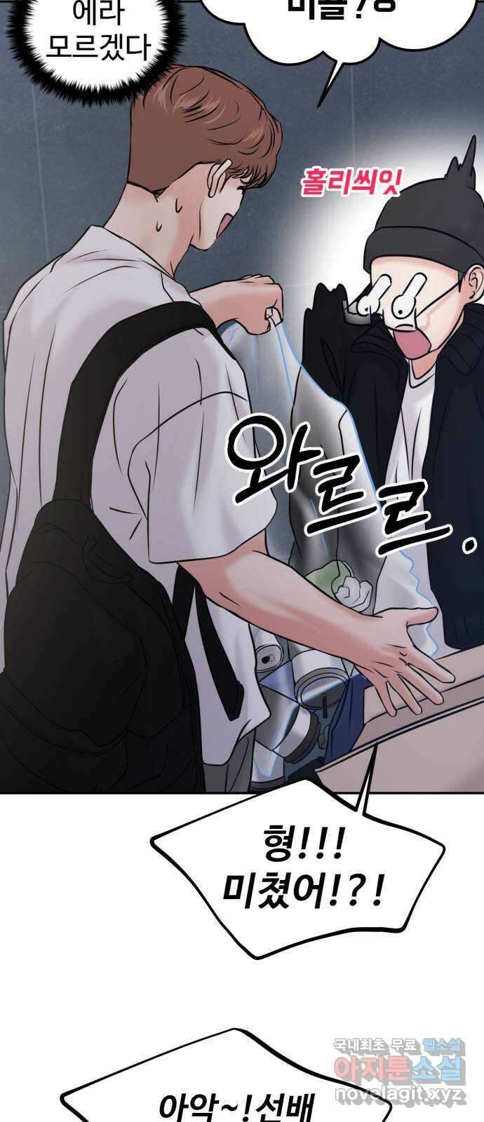 대충 캠퍼스로맨스임 49화 24