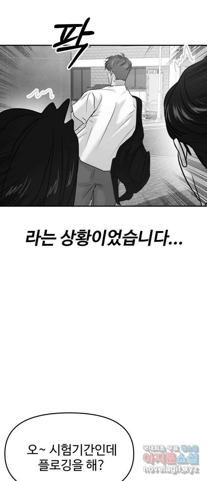 대충 캠퍼스로맨스임 49화 26