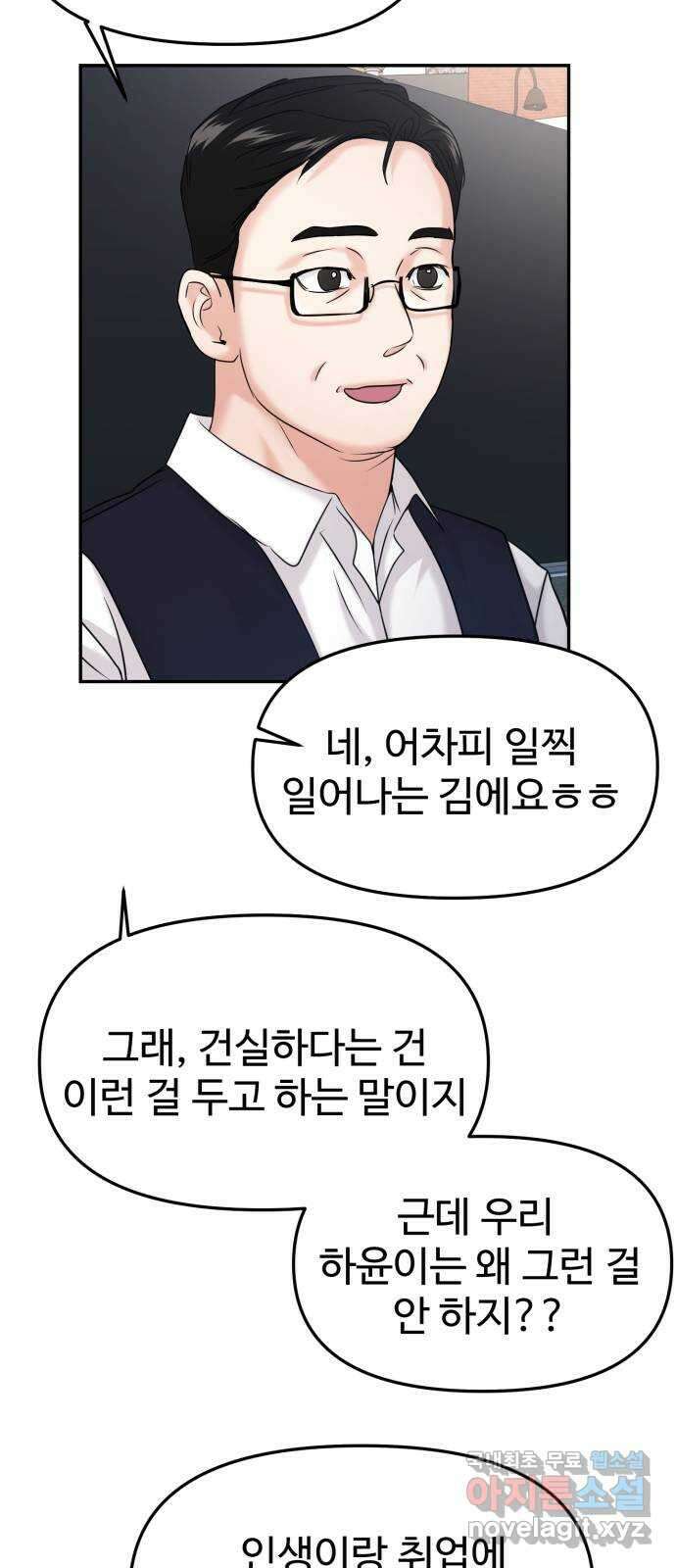 대충 캠퍼스로맨스임 49화 27