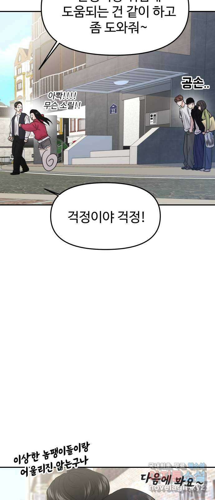 대충 캠퍼스로맨스임 49화 28