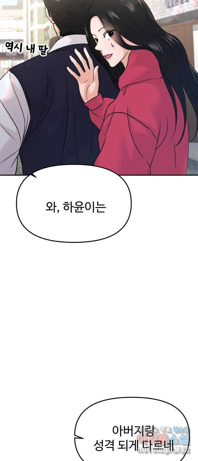 대충 캠퍼스로맨스임 49화 29