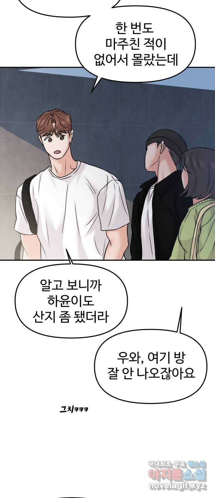 대충 캠퍼스로맨스임 49화 33