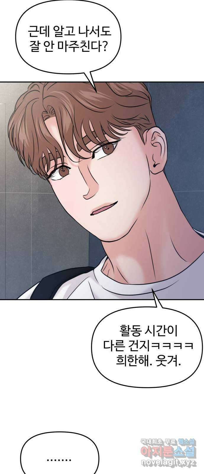 대충 캠퍼스로맨스임 49화 34