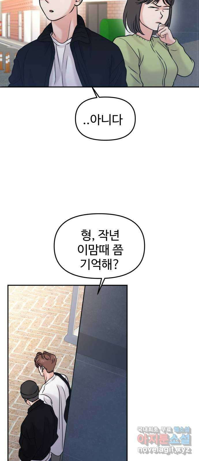 대충 캠퍼스로맨스임 49화 36