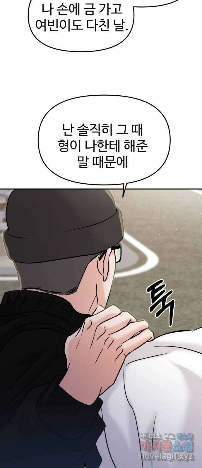 대충 캠퍼스로맨스임 49화 38