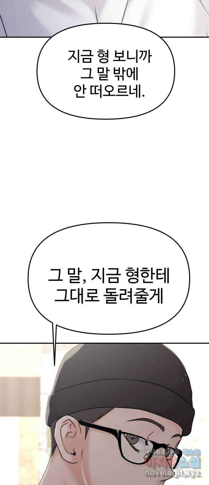 대충 캠퍼스로맨스임 49화 40