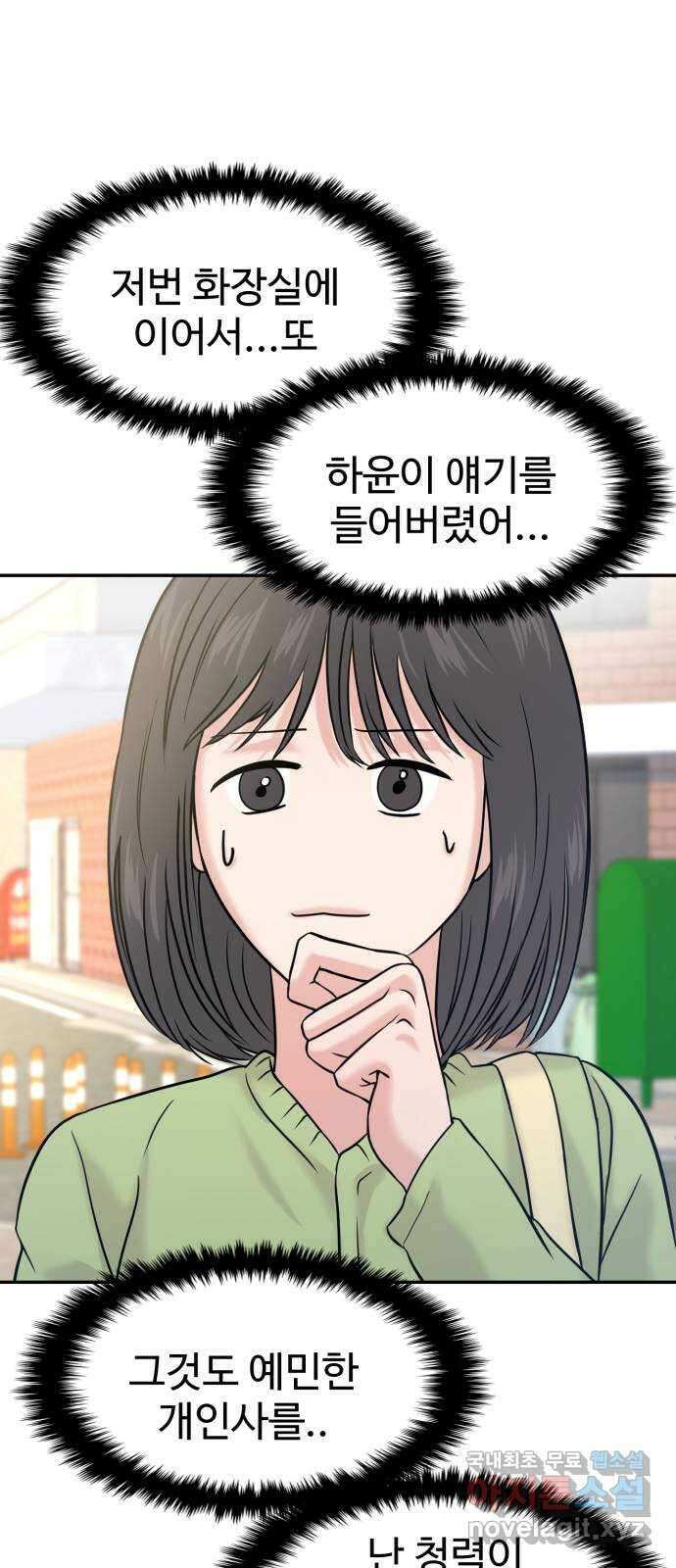 대충 캠퍼스로맨스임 49화 43