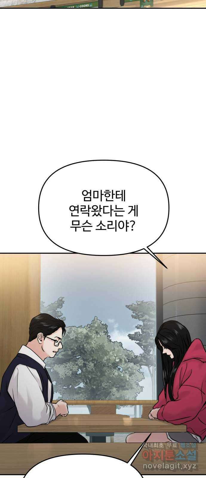 대충 캠퍼스로맨스임 49화 45