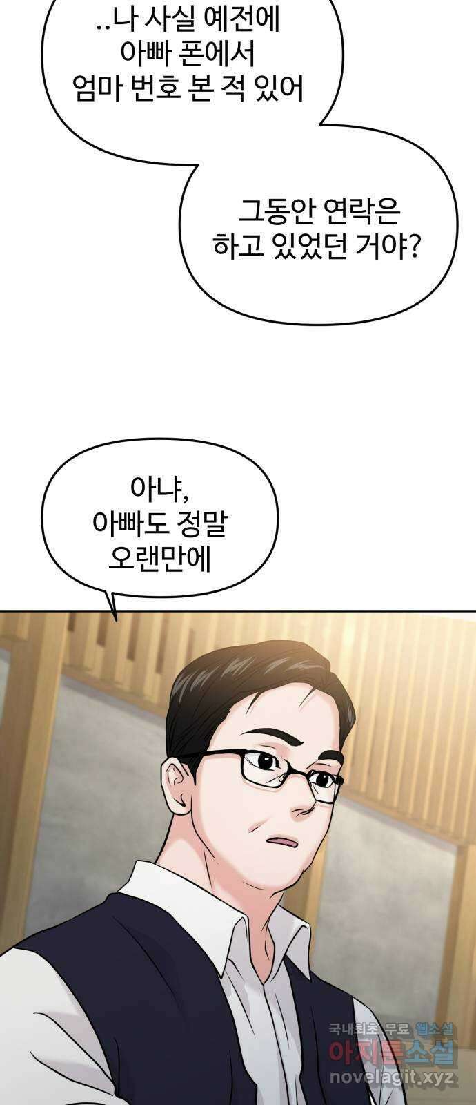 대충 캠퍼스로맨스임 49화 46