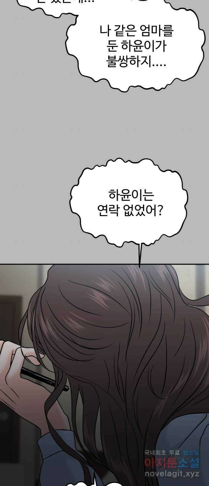 대충 캠퍼스로맨스임 49화 50