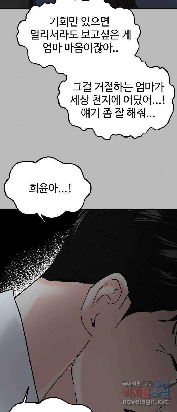 대충 캠퍼스로맨스임 49화 51