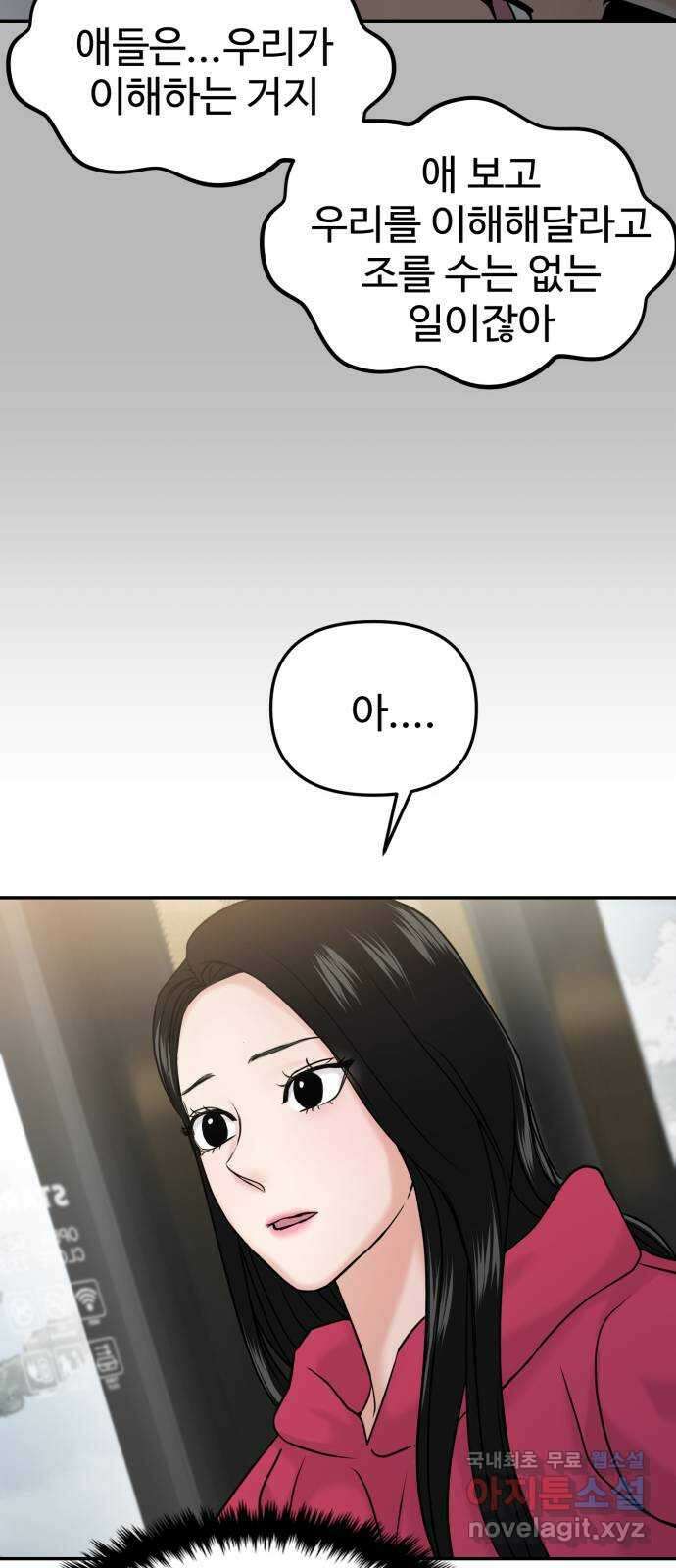 대충 캠퍼스로맨스임 49화 52