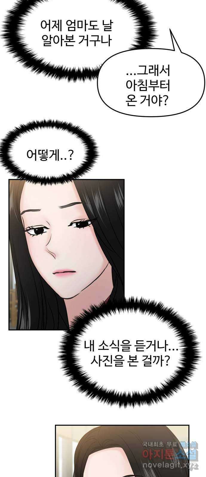 대충 캠퍼스로맨스임 49화 53