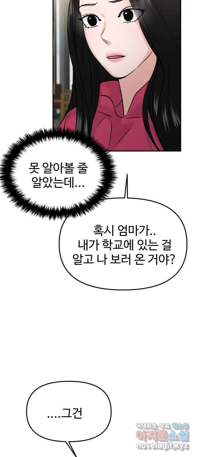 대충 캠퍼스로맨스임 49화 54