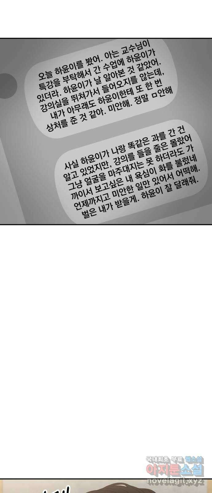 대충 캠퍼스로맨스임 49화 56