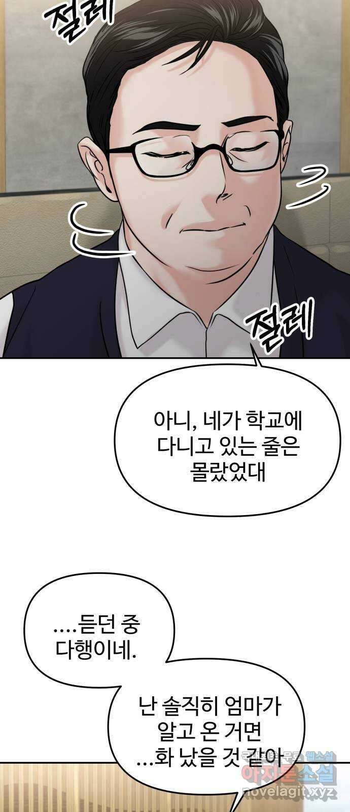 대충 캠퍼스로맨스임 49화 57