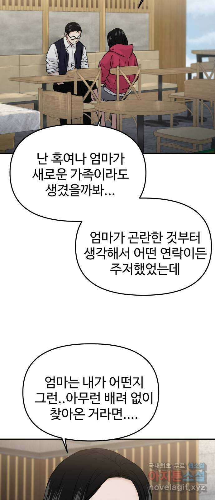 대충 캠퍼스로맨스임 49화 58