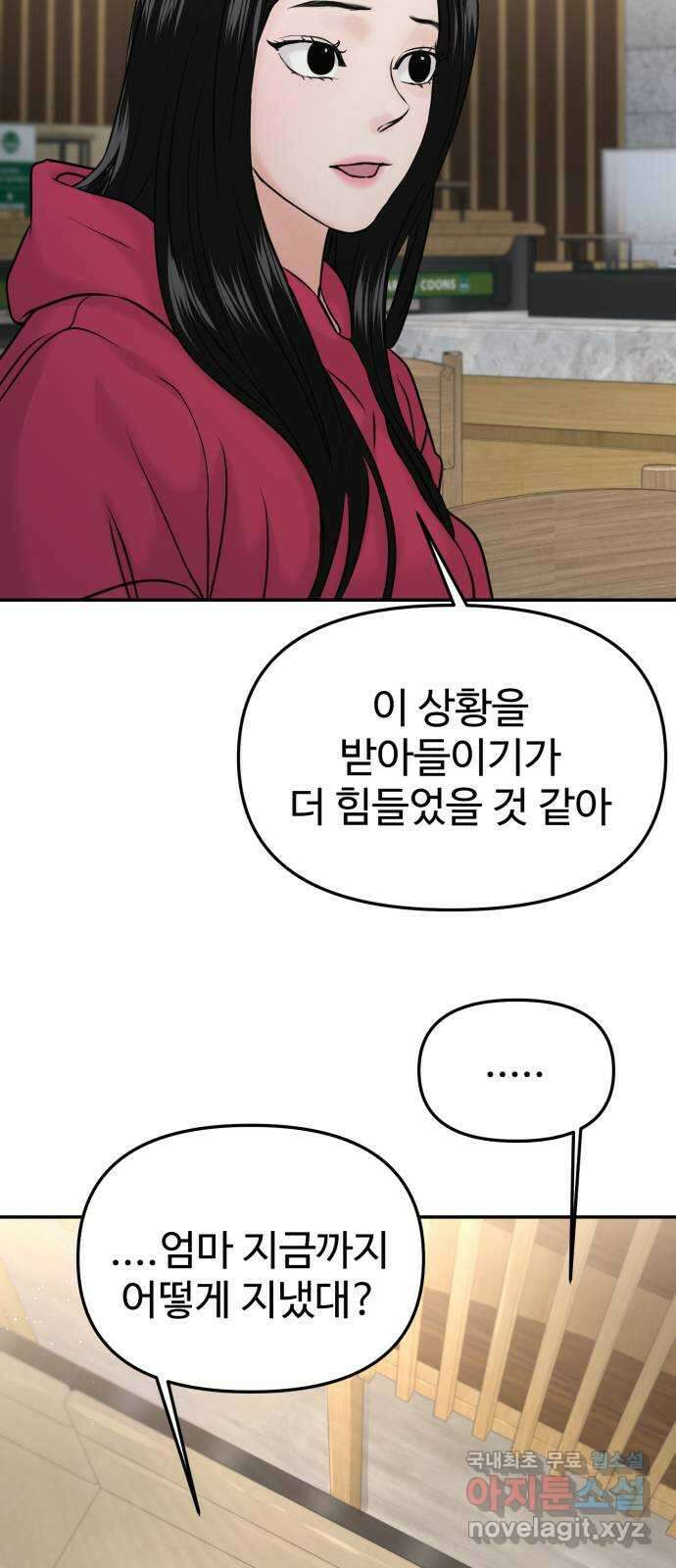 대충 캠퍼스로맨스임 49화 59