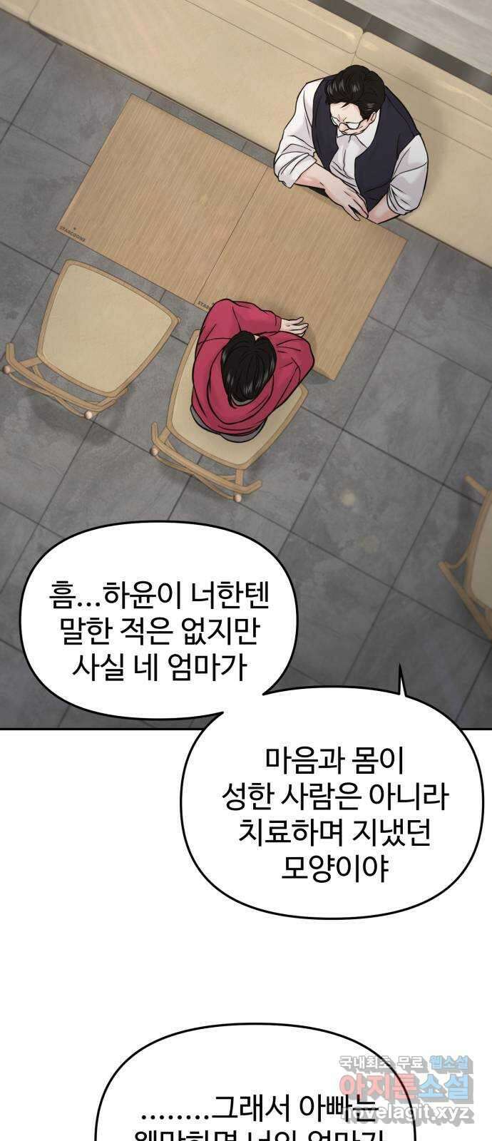 대충 캠퍼스로맨스임 49화 60