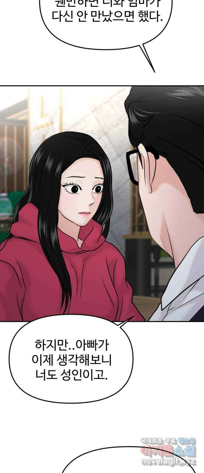 대충 캠퍼스로맨스임 49화 61