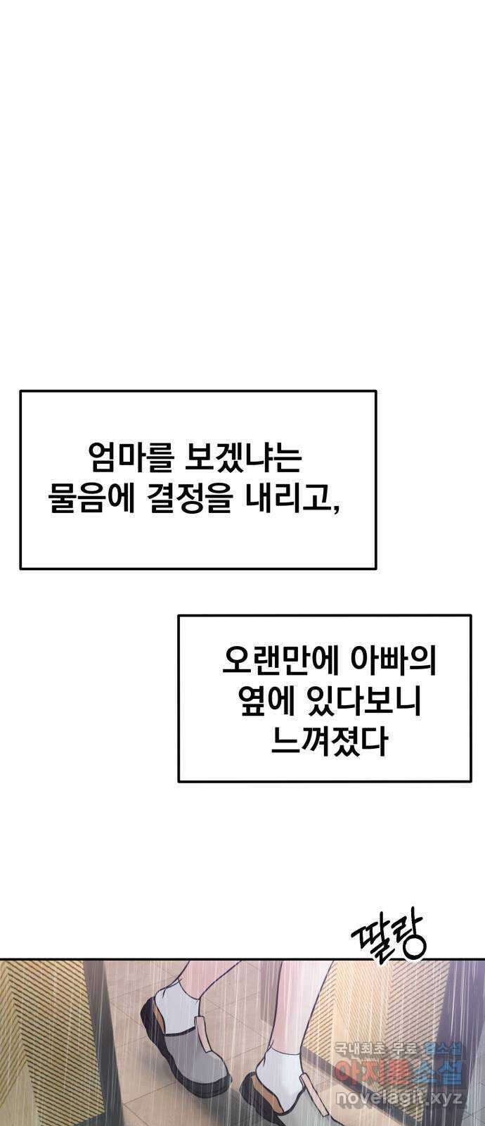 대충 캠퍼스로맨스임 49화 64