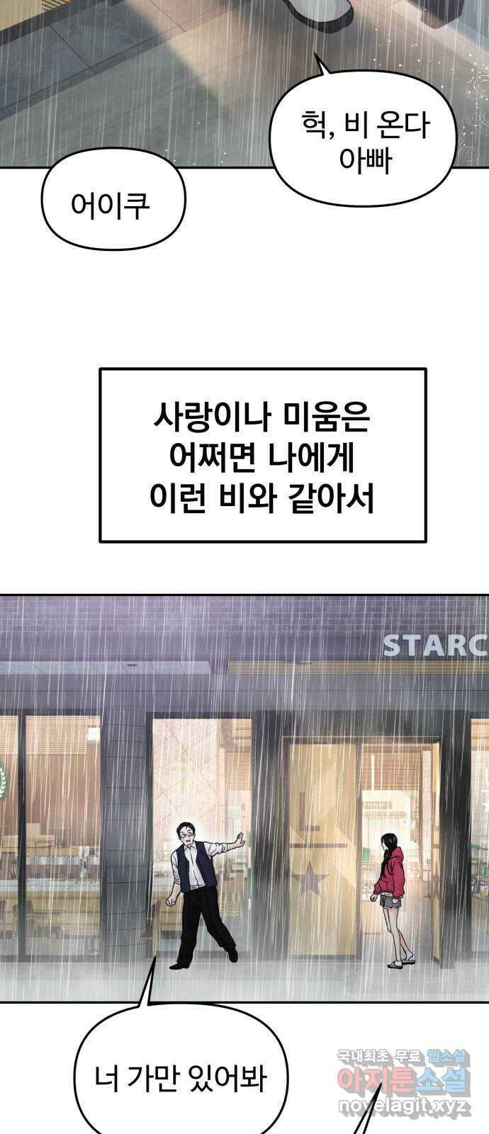 대충 캠퍼스로맨스임 49화 65