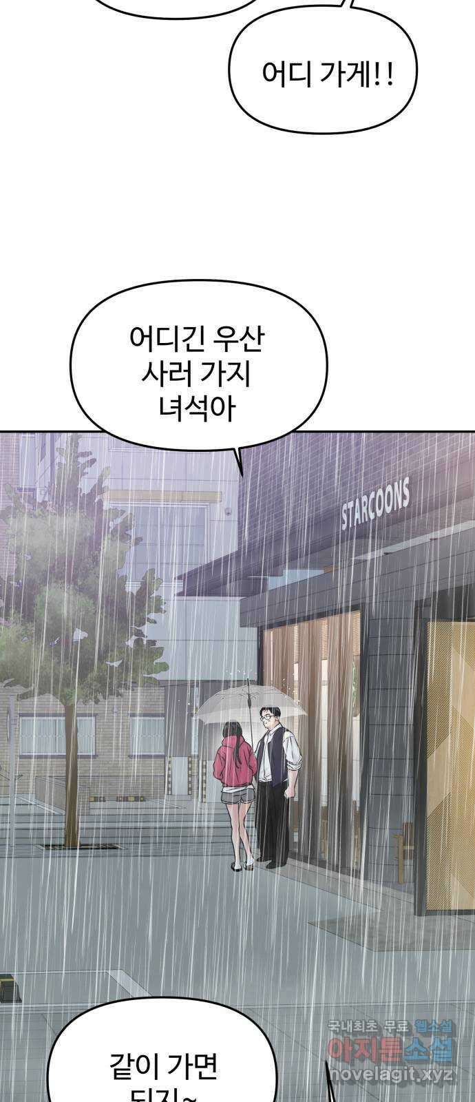 대충 캠퍼스로맨스임 49화 66