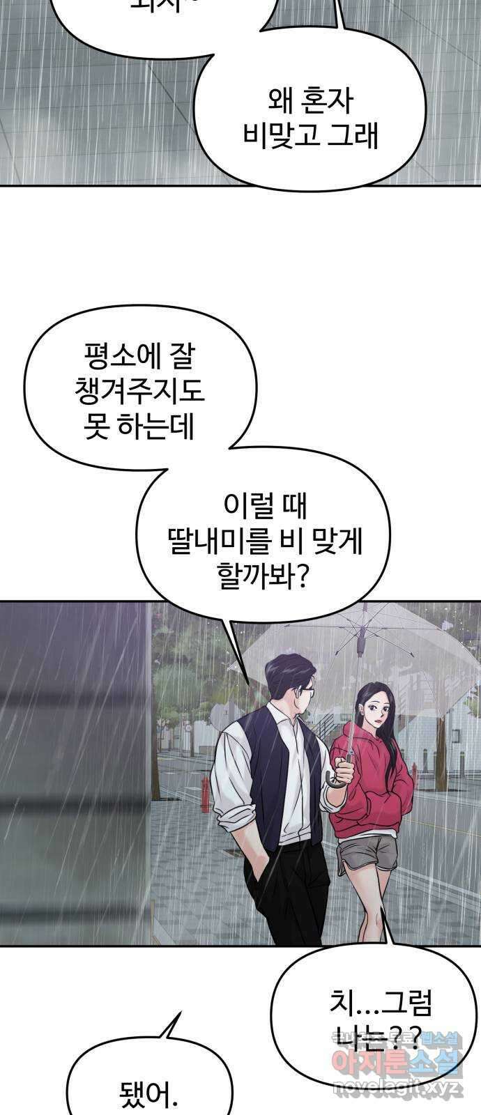 대충 캠퍼스로맨스임 49화 67