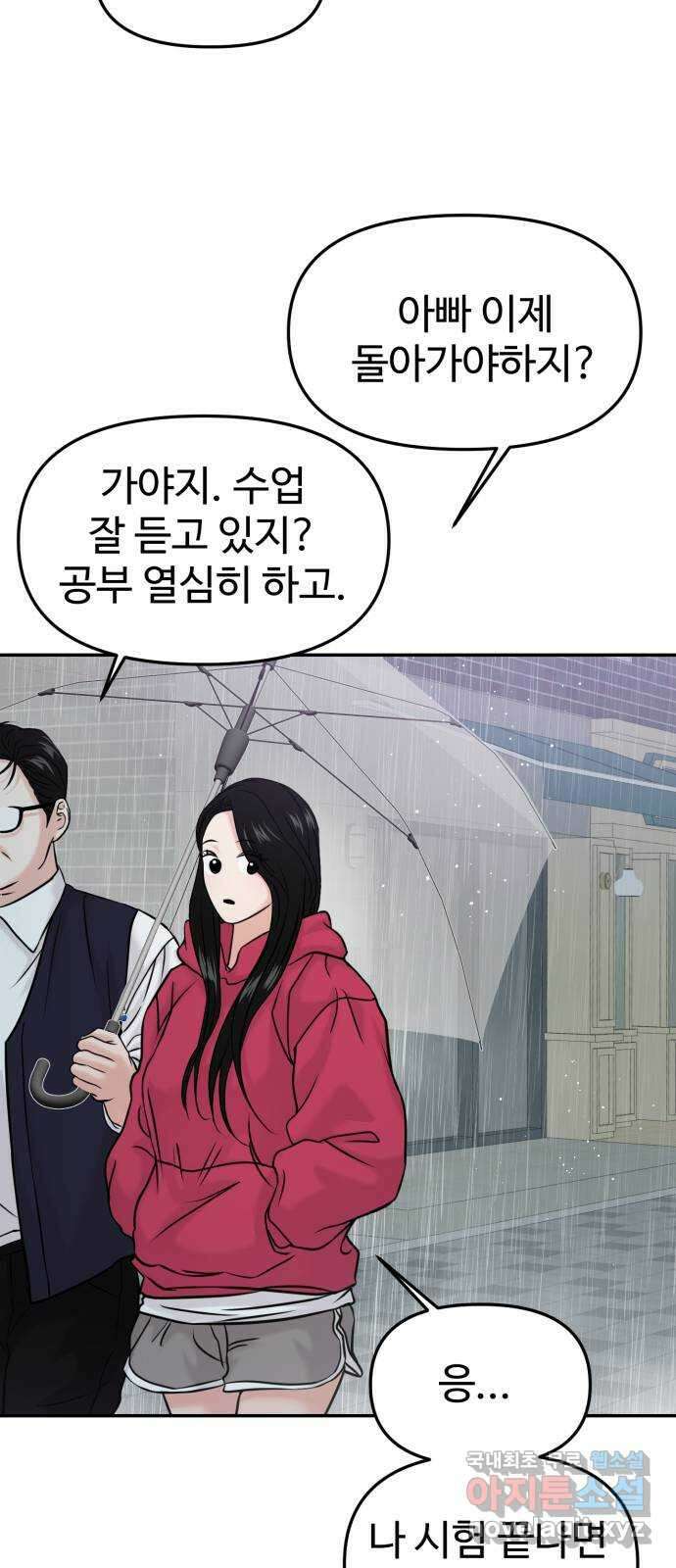 대충 캠퍼스로맨스임 49화 68