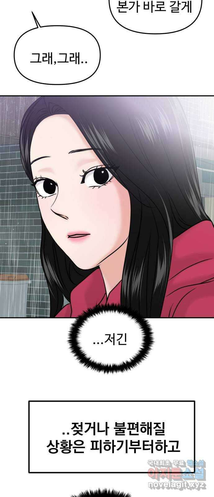 대충 캠퍼스로맨스임 49화 69