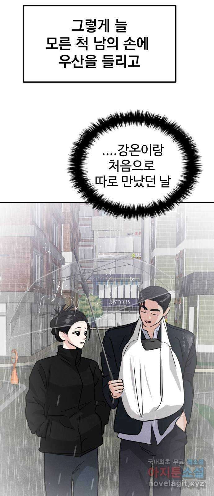 대충 캠퍼스로맨스임 49화 71