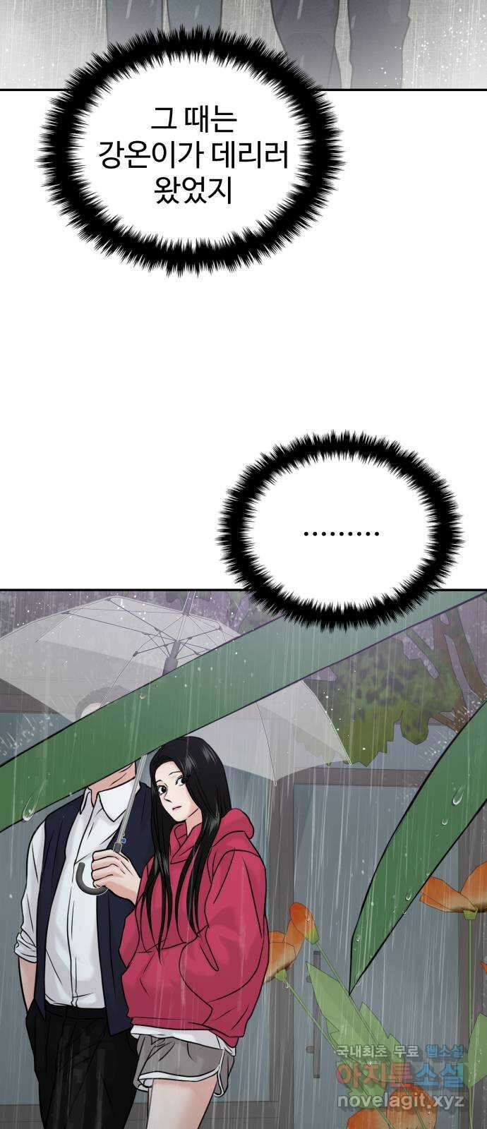 대충 캠퍼스로맨스임 49화 72