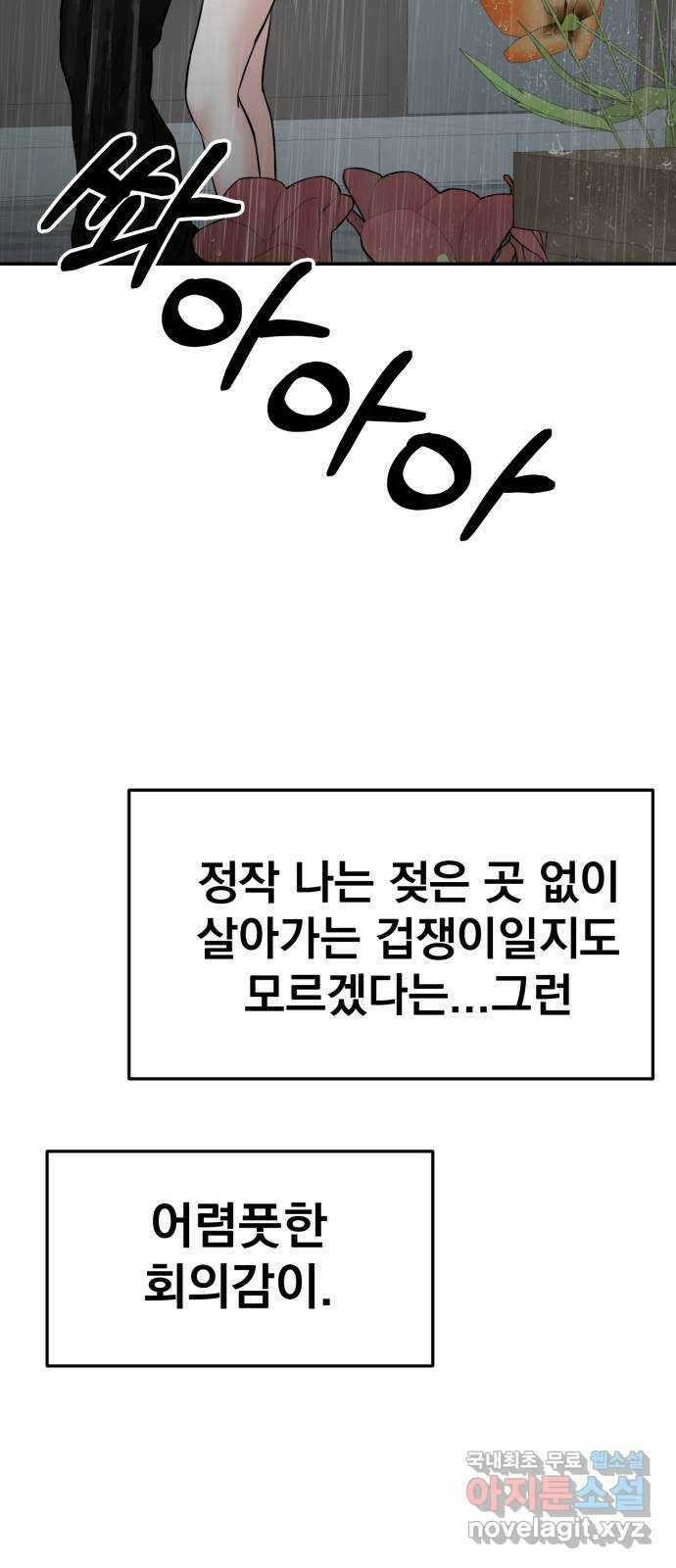 대충 캠퍼스로맨스임 49화 73