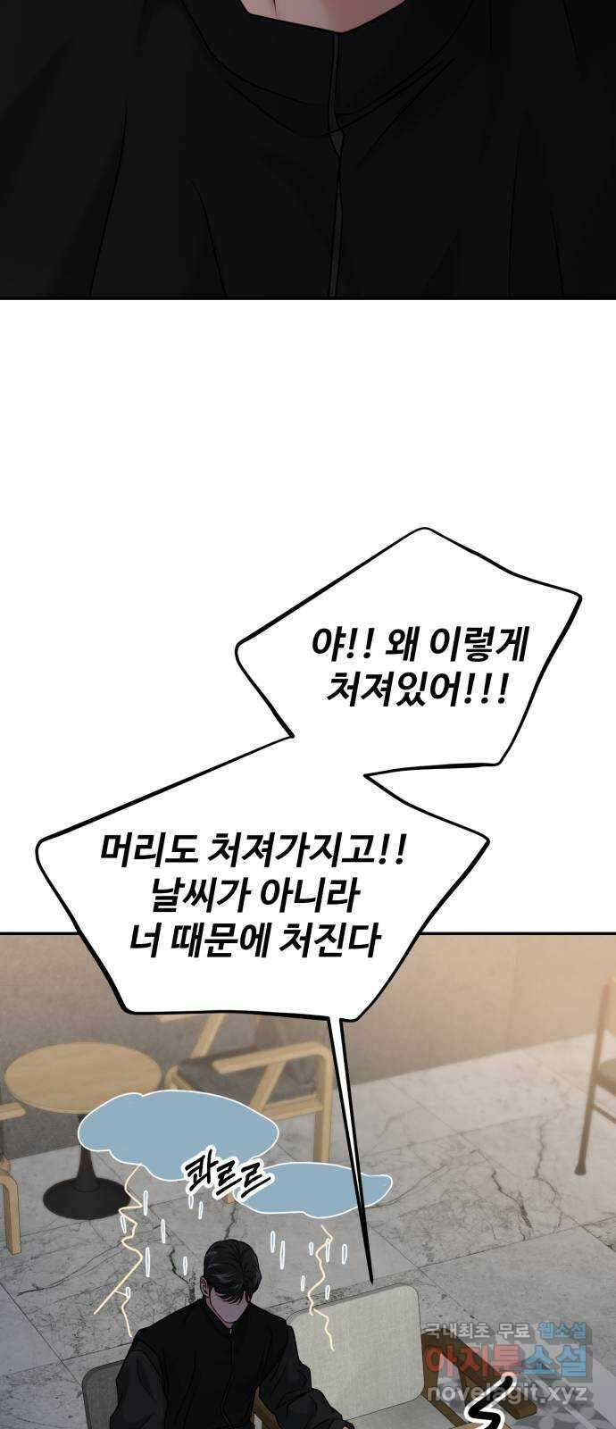 대충 캠퍼스로맨스임 49화 76